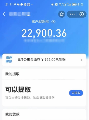 洛阳公积金不到100怎么取出来（公积金不足100怎么提取）